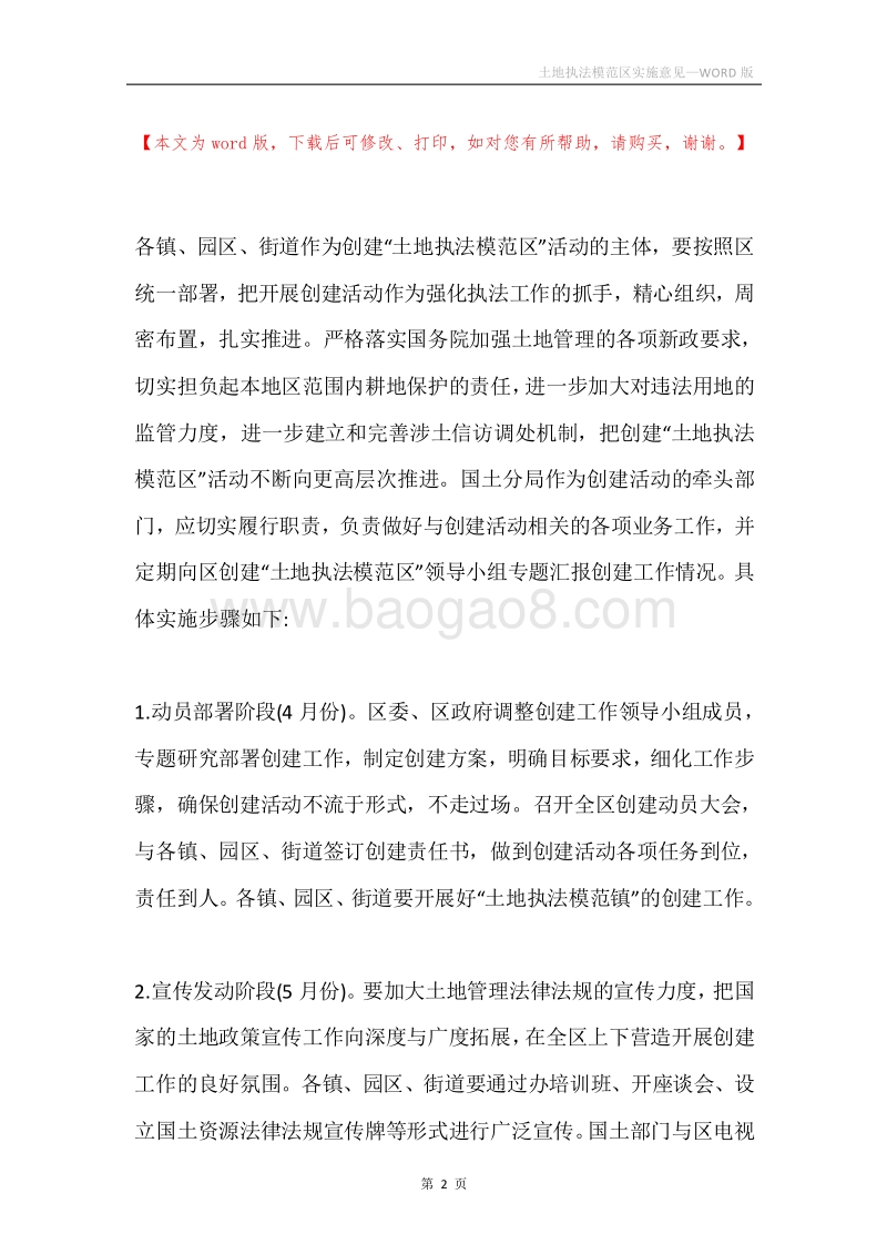 土地执法模范区实施意见.docx_第2页