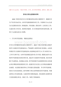 供电分局先进集体材料.docx