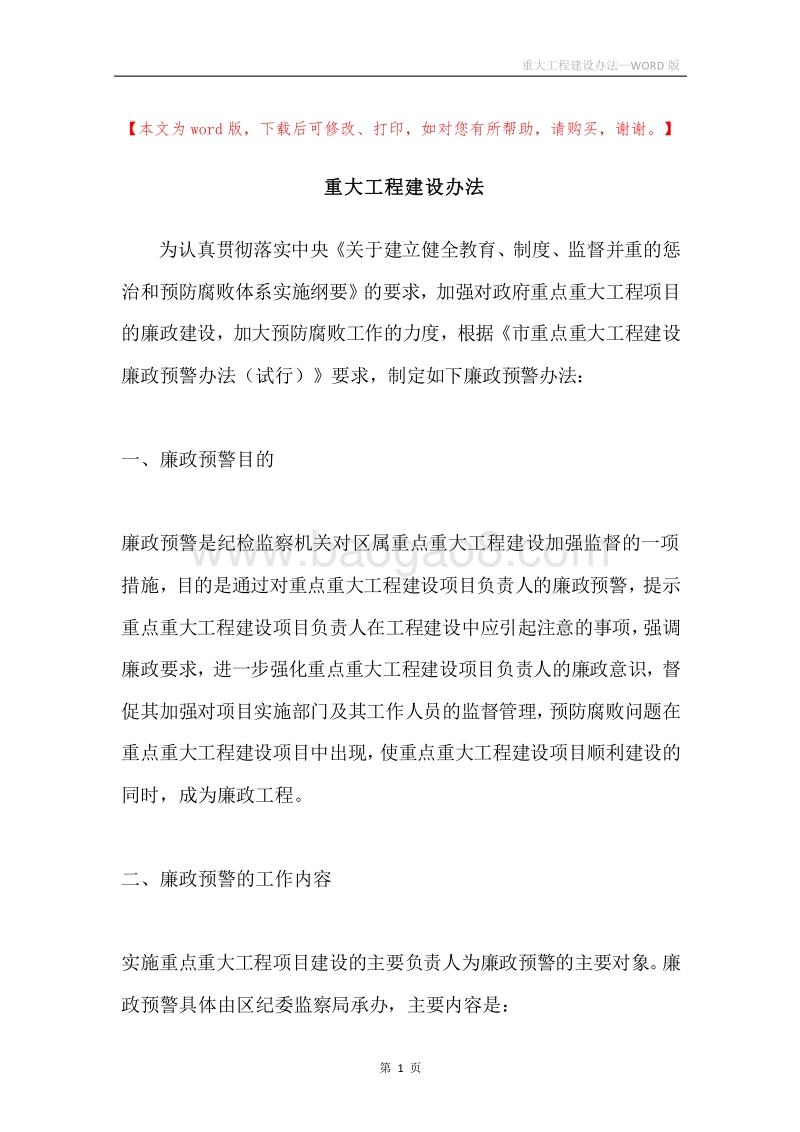 重大工程建设办法.docx_第1页