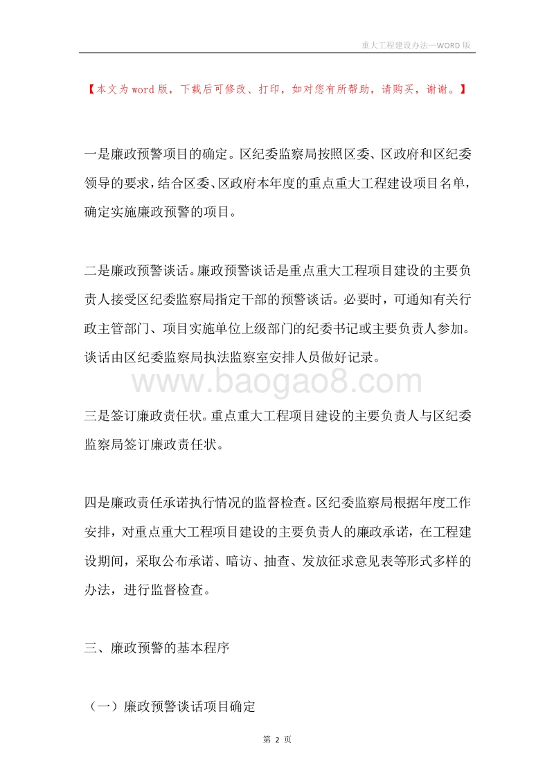 重大工程建设办法.docx_第2页