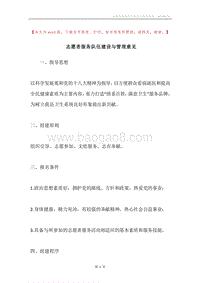 志愿者服务队伍建设与管理意见.docx