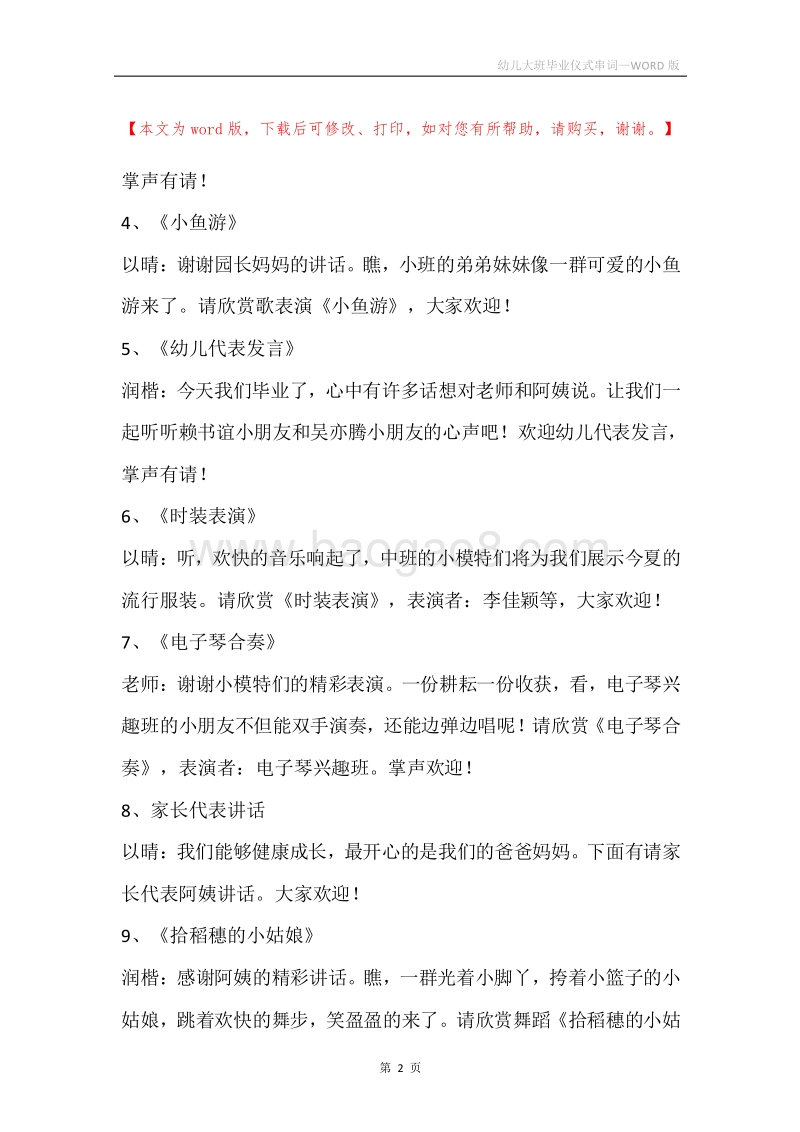 幼儿大班毕业仪式串词.docx_第2页