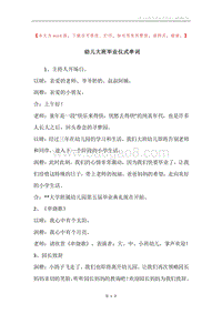 幼儿大班毕业仪式串词.docx