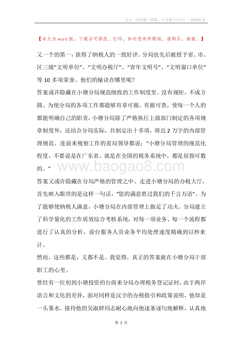 庆七一演讲稿《税徽，在奉献中闪光》.docx_第2页