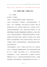 庆七一演讲稿《税徽，在奉献中闪光》.docx