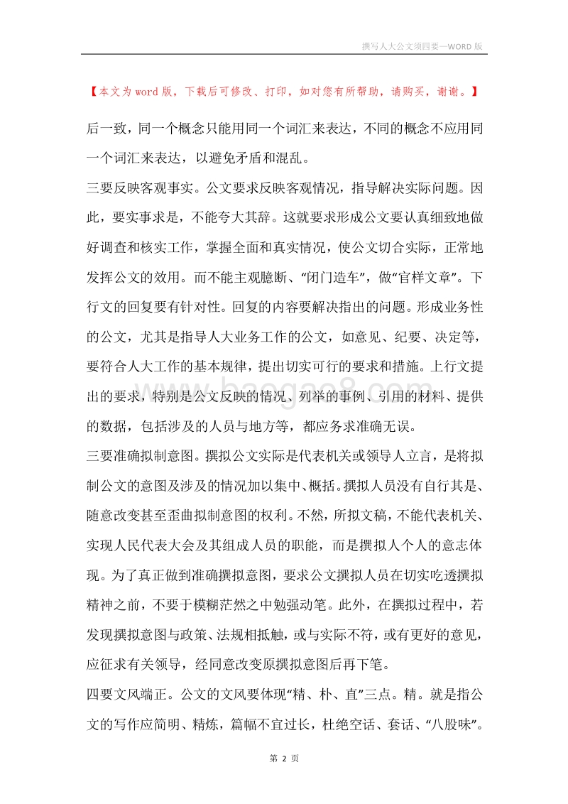 撰写人大公文须四要.docx_第2页