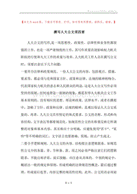 撰写人大公文须四要.docx