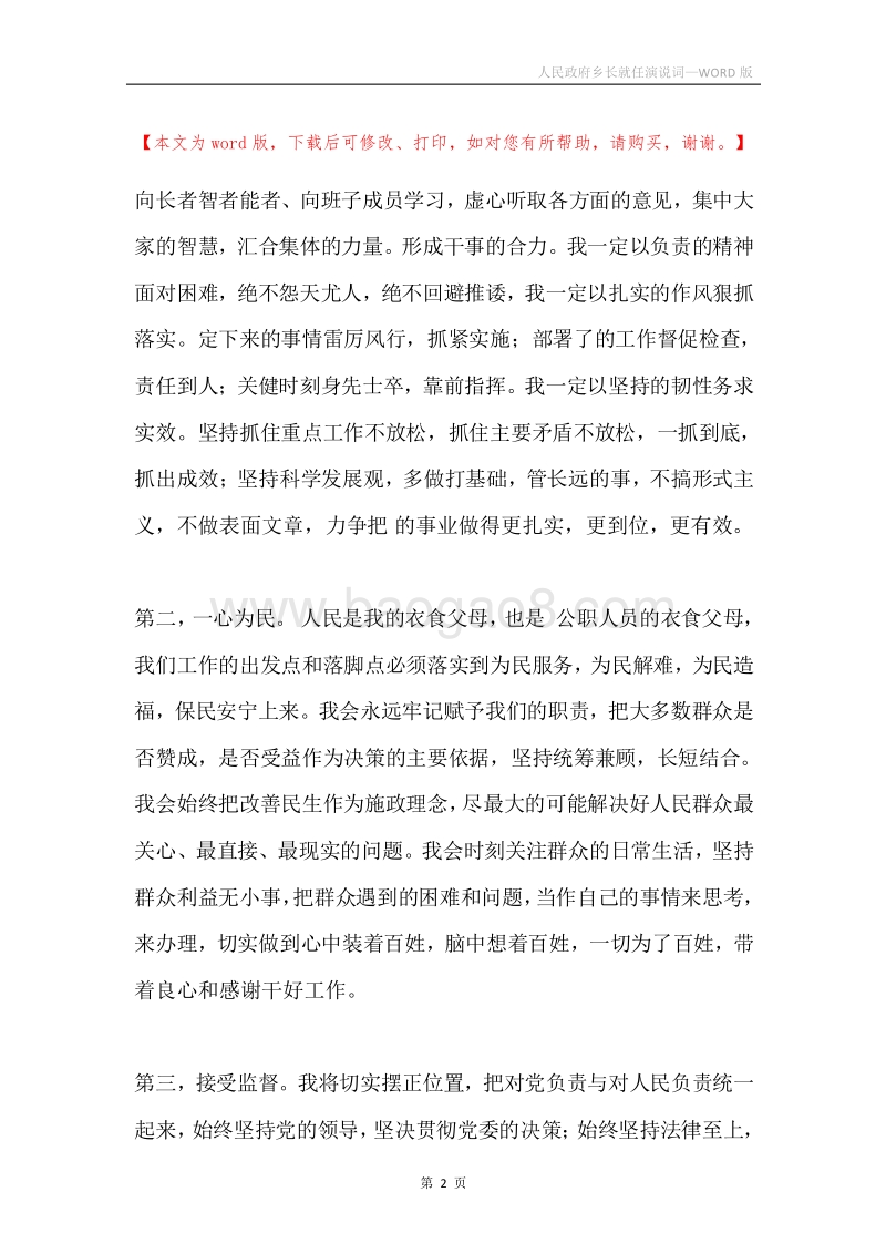 人民政府乡长就任演说词.docx_第2页