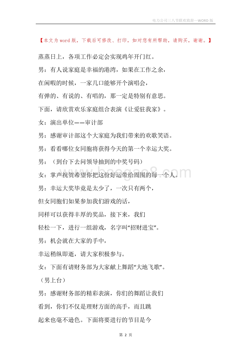 电力公司三八节联欢致辞.docx_第2页