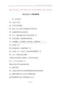 电力公司三八节联欢致辞.docx
