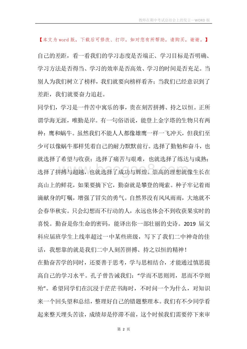 教师在期中考试总结会上的发言.docx_第2页