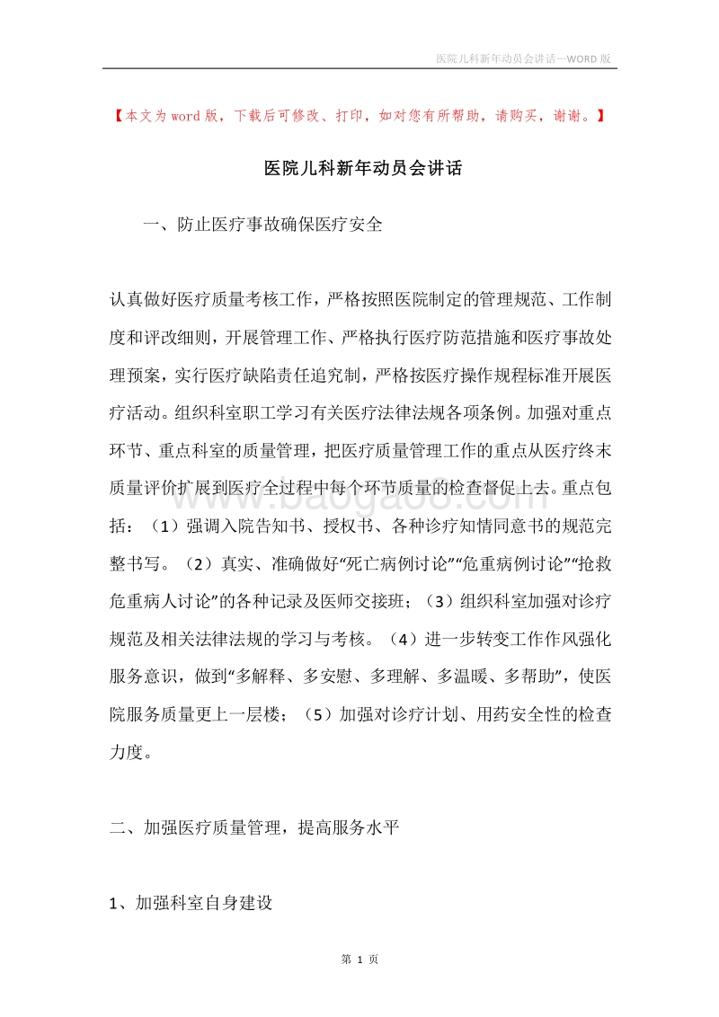医院儿科新年动员会讲话.docx_第1页