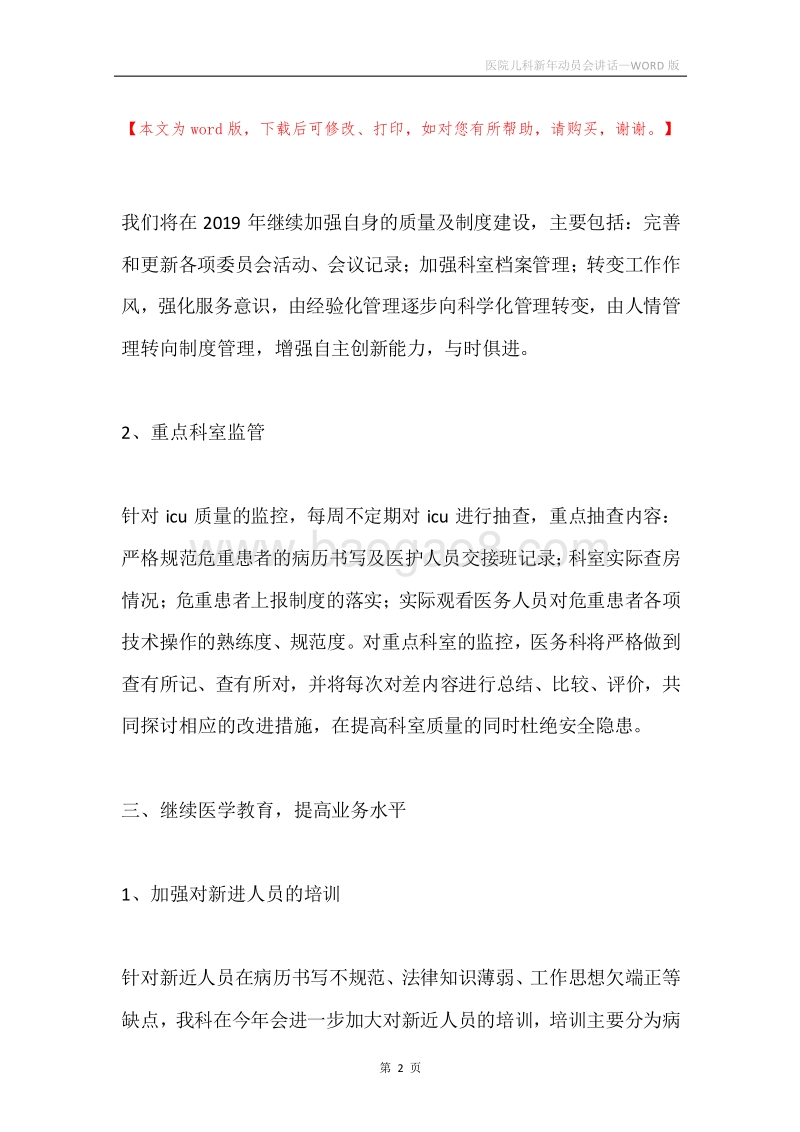 医院儿科新年动员会讲话.docx_第2页