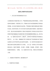 医院儿科新年动员会讲话.docx