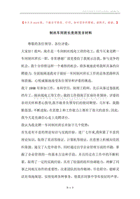 制丝车间班长竞岗发言材料.docx
