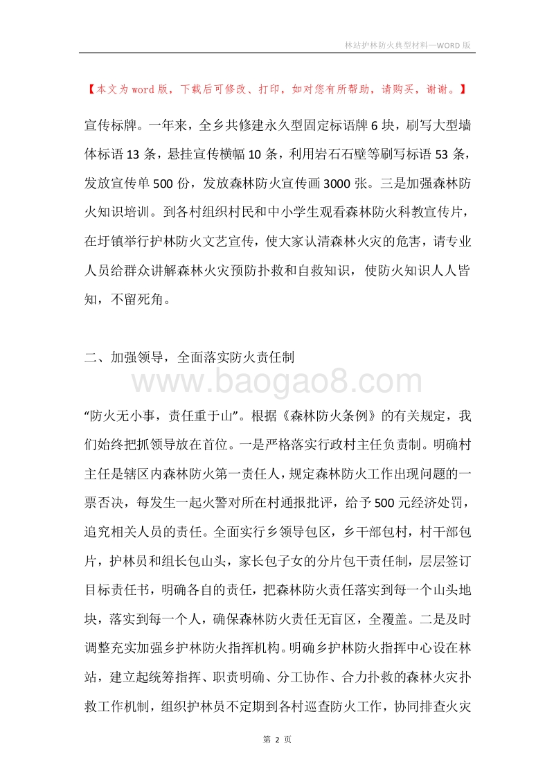 林站护林防火典型材料.docx_第2页