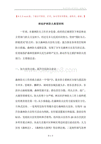 林站护林防火典型材料.docx