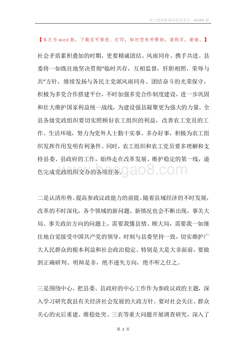 农工组织换届动员会发言.docx_第2页