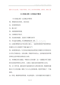 《小灵通之夏》文艺晚会开幕词.docx