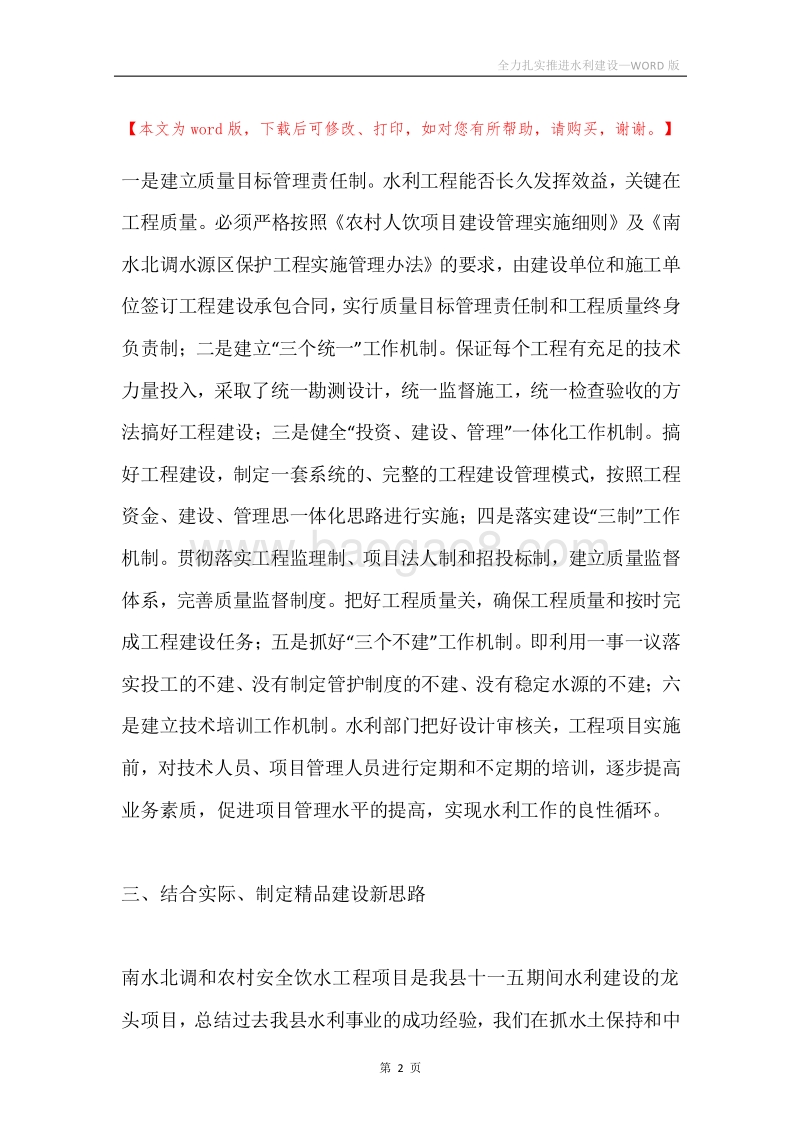 全力扎实推进水利建设.docx_第2页
