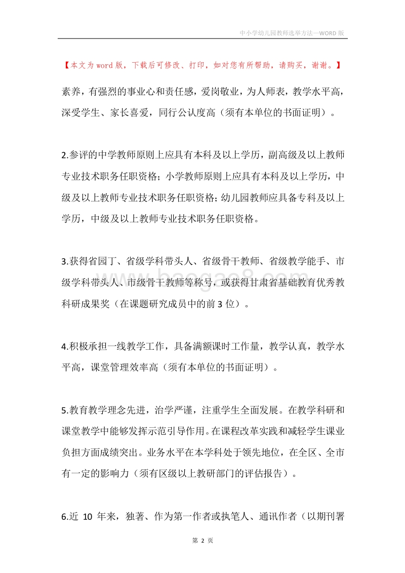 中小学幼儿园教师选举方法.docx_第2页