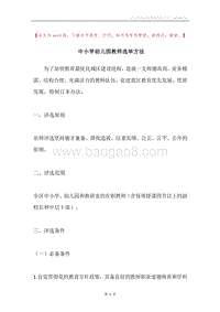 中小学幼儿园教师选举方法.docx