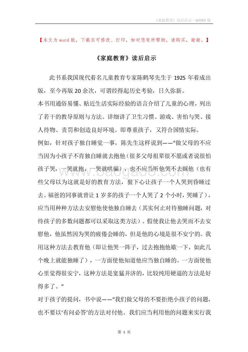 《家庭教育》读后启示.docx_第1页