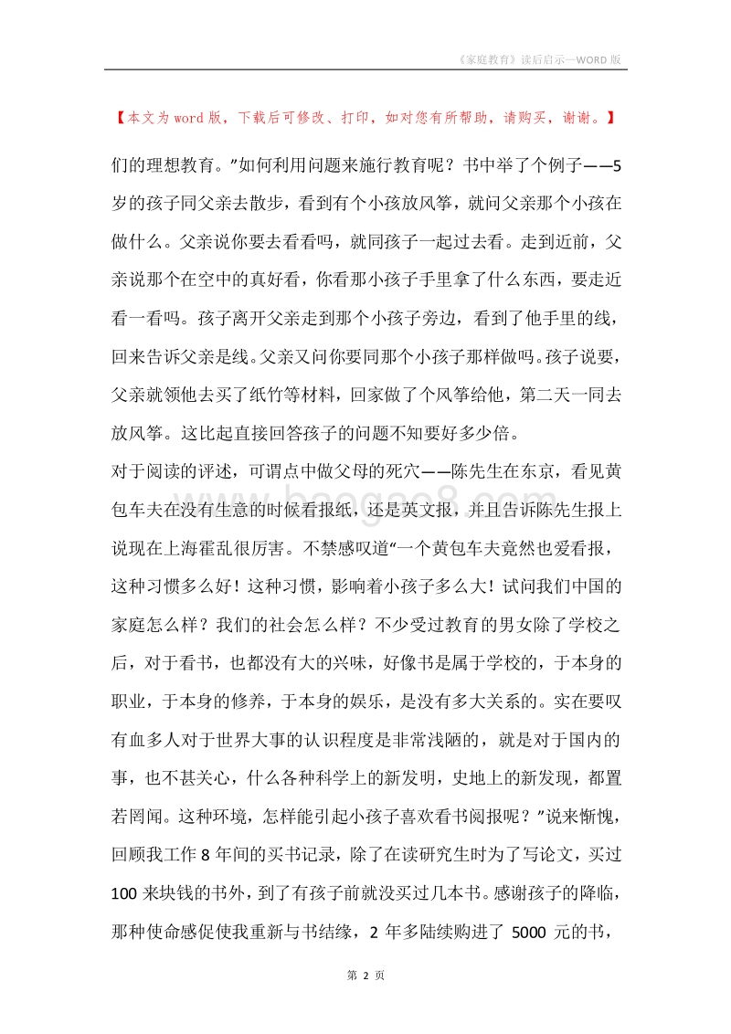 《家庭教育》读后启示.docx_第2页
