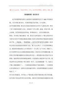 《家庭教育》读后启示.docx