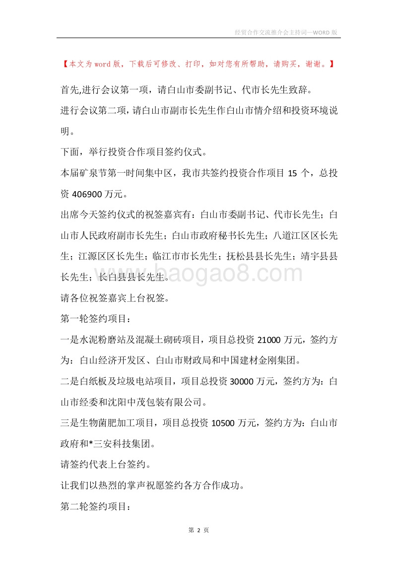 经贸合作交流推介会主持词.docx_第2页