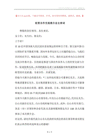 经贸合作交流推介会主持词.docx
