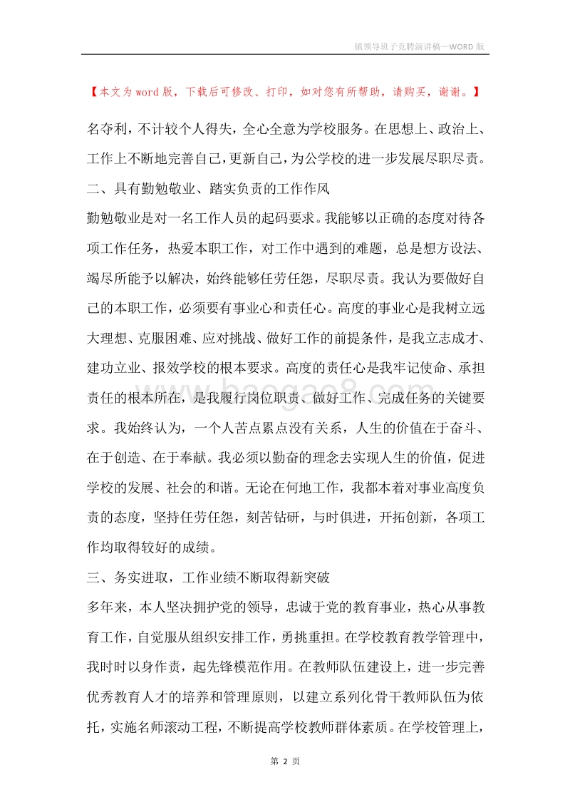 镇领导班子竞聘演讲稿.docx_第2页