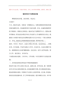 镇领导班子竞聘演讲稿.docx