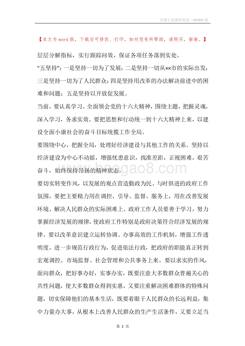 市级干部就职演说.docx_第2页