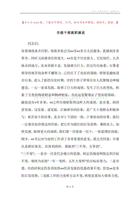 市级干部就职演说.docx