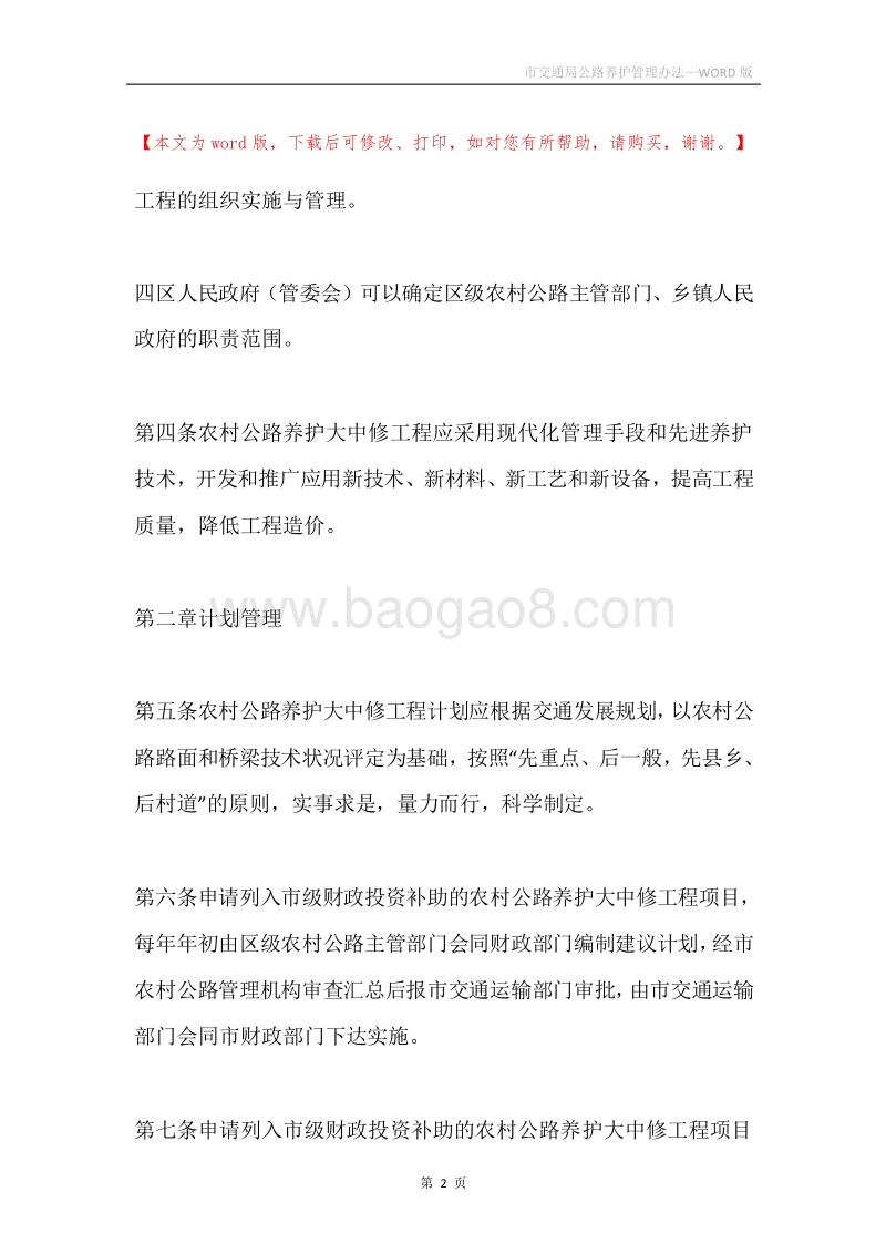 市交通局公路养护管理办法.docx_第2页
