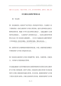 市交通局公路养护管理办法.docx