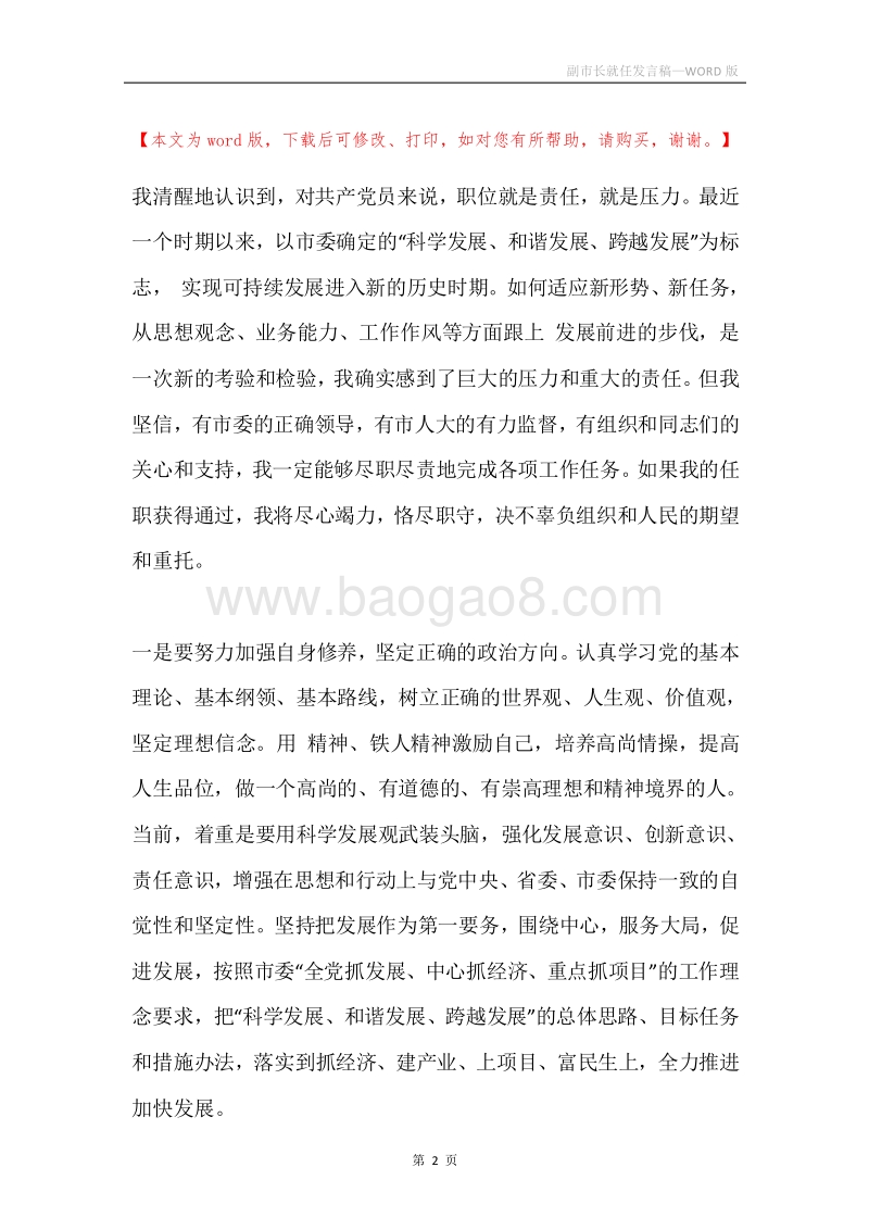 副市长就任发言稿.docx_第2页