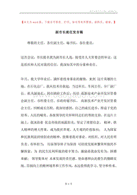 副市长就任发言稿.docx