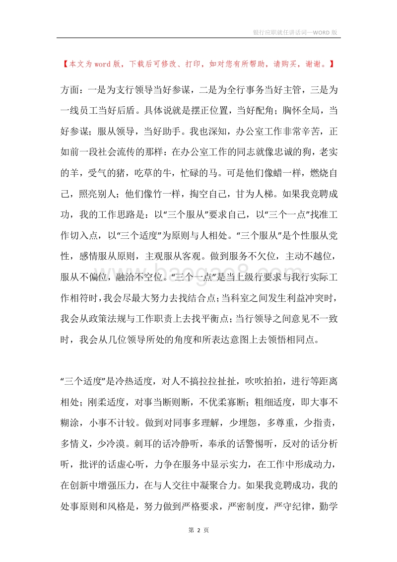 银行应职就任讲话词.docx_第2页