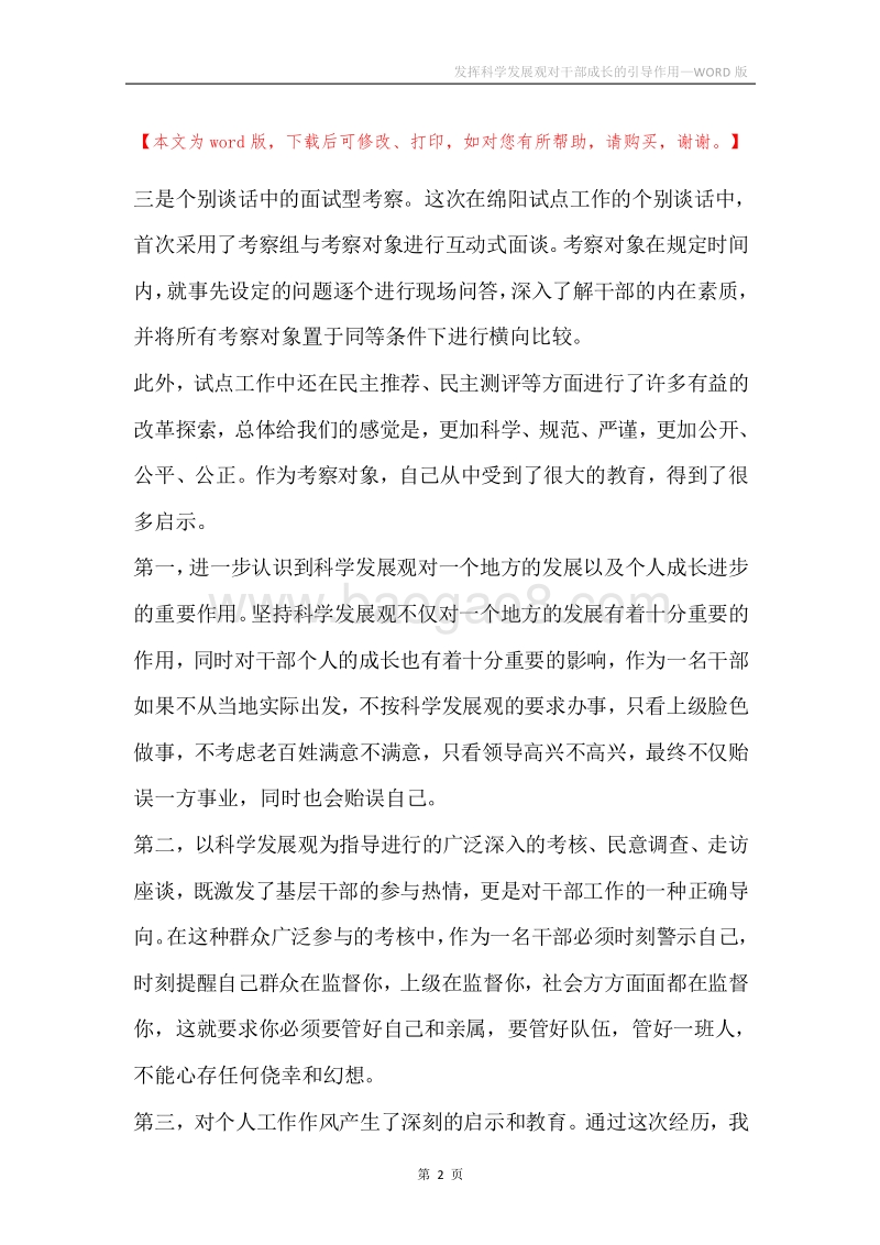 发挥科学发展观对干部成长的引导作用.docx_第2页