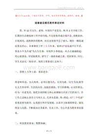 道德建设模范教师事迹材料.docx