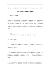 区政办司法鉴定机构考核通知.docx
