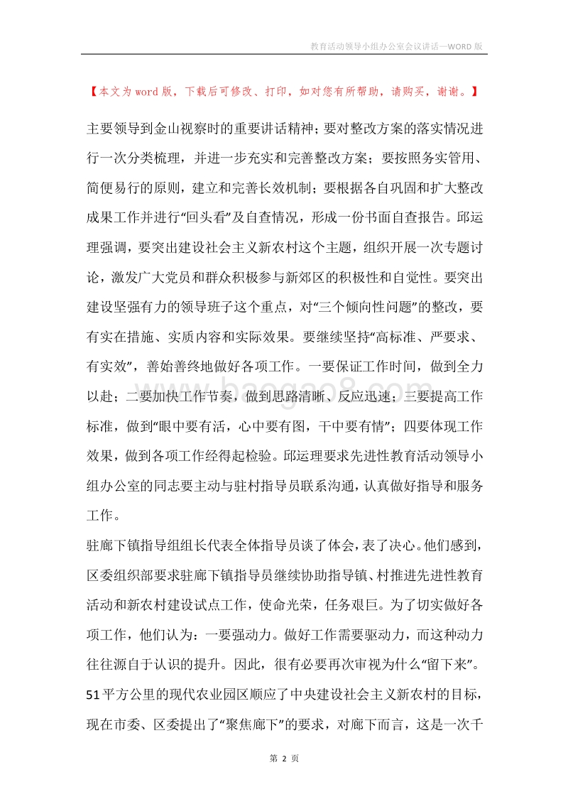 教育活动领导小组办公室会议讲话.docx_第2页
