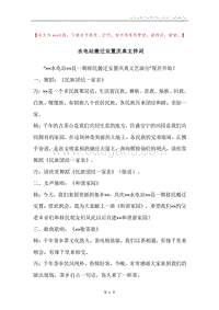 水电站搬迁安置庆典主持词.docx