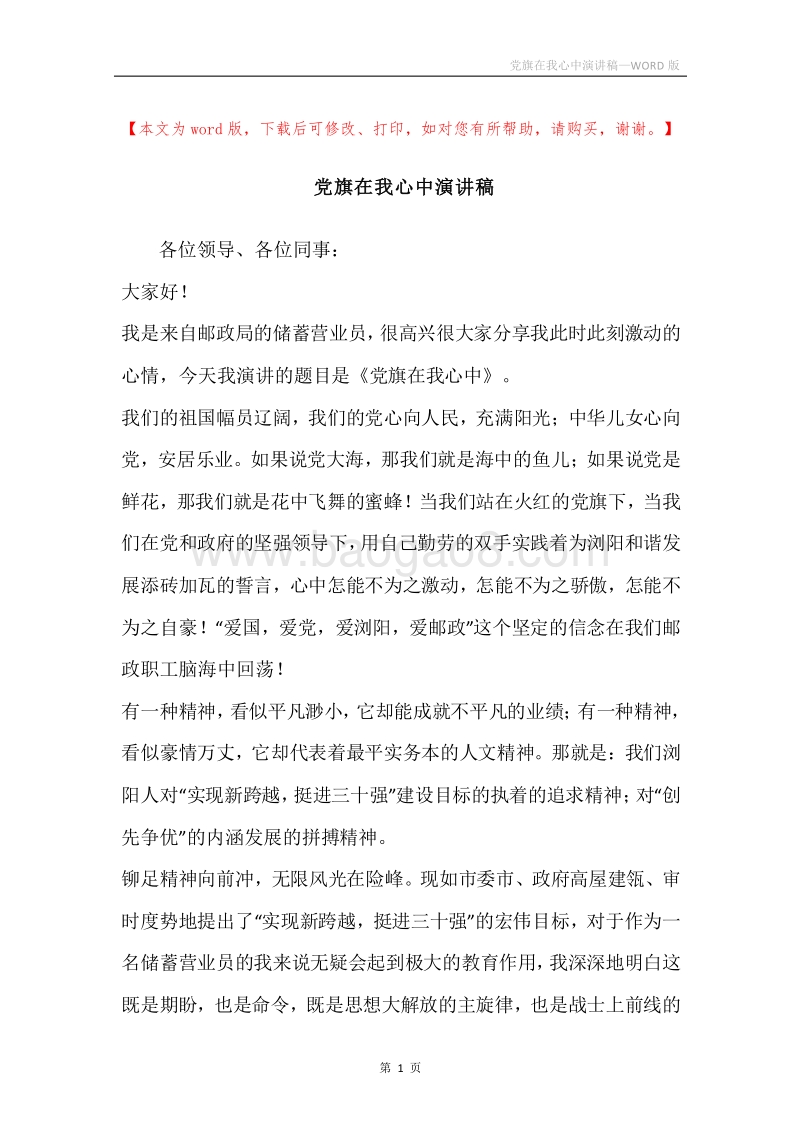 党旗在我心中演讲稿.docx_第1页