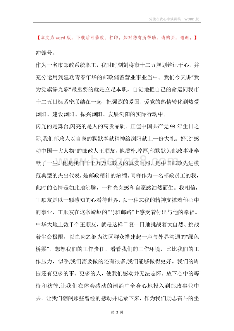 党旗在我心中演讲稿.docx_第2页