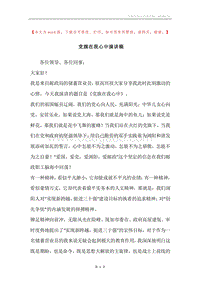 党旗在我心中演讲稿.docx