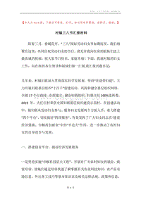 村镇三八节汇报材料.docx