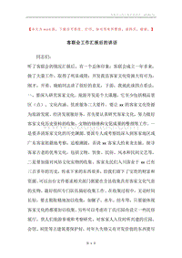 客联会工作汇报后的讲话.docx